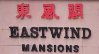 Eastwind Mansions